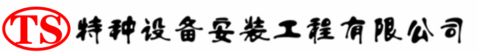 绥阳压力容器安装公司_绥阳压力管道安装_绥阳储气罐安装告知厂家